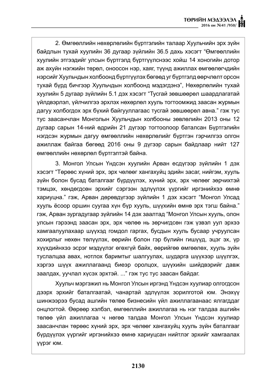«Төрийн мэдээлэл» № 41, файлын 7-р хуудас