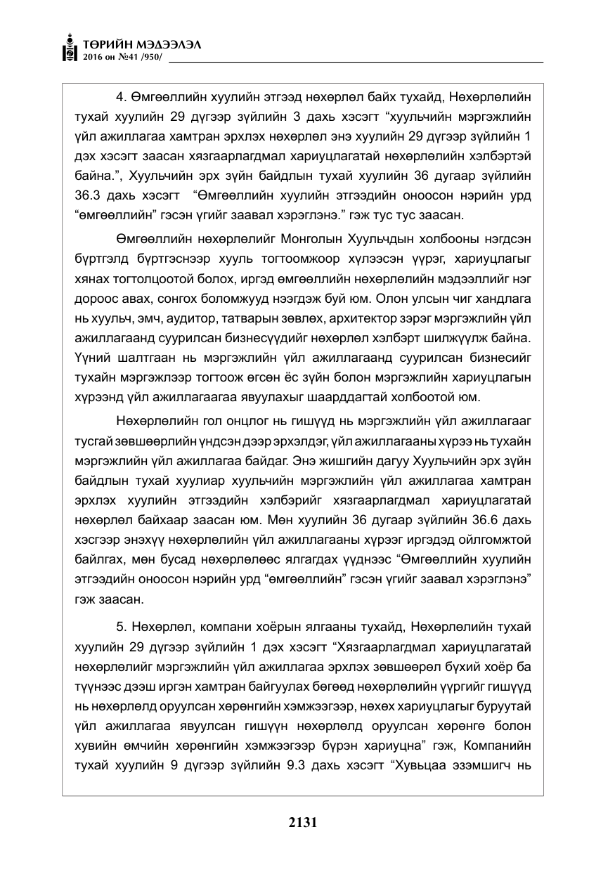 «Төрийн мэдээлэл» № 41, файлын 8-р хуудас