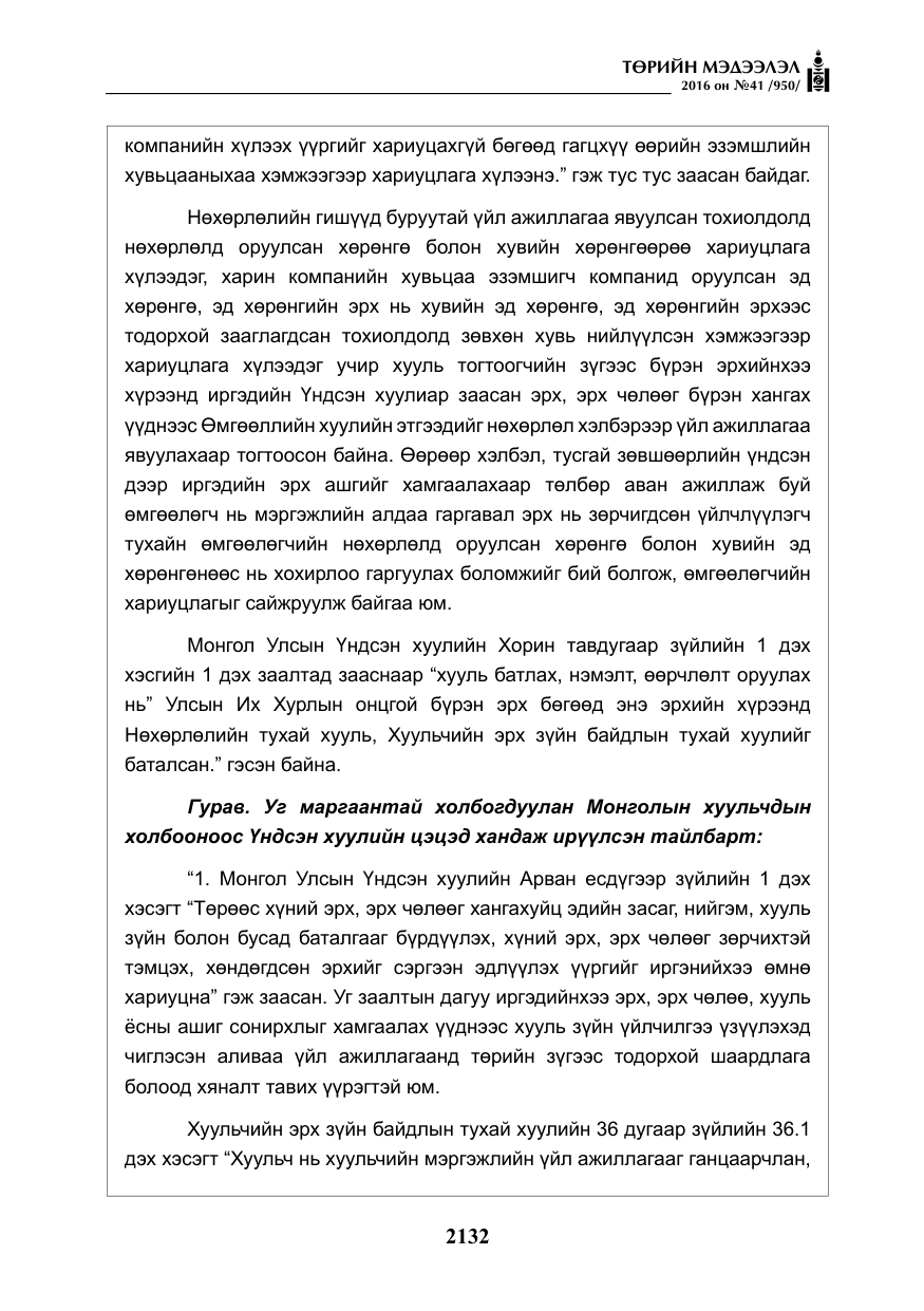 «Төрийн мэдээлэл» № 41, файлын 9-р хуудас