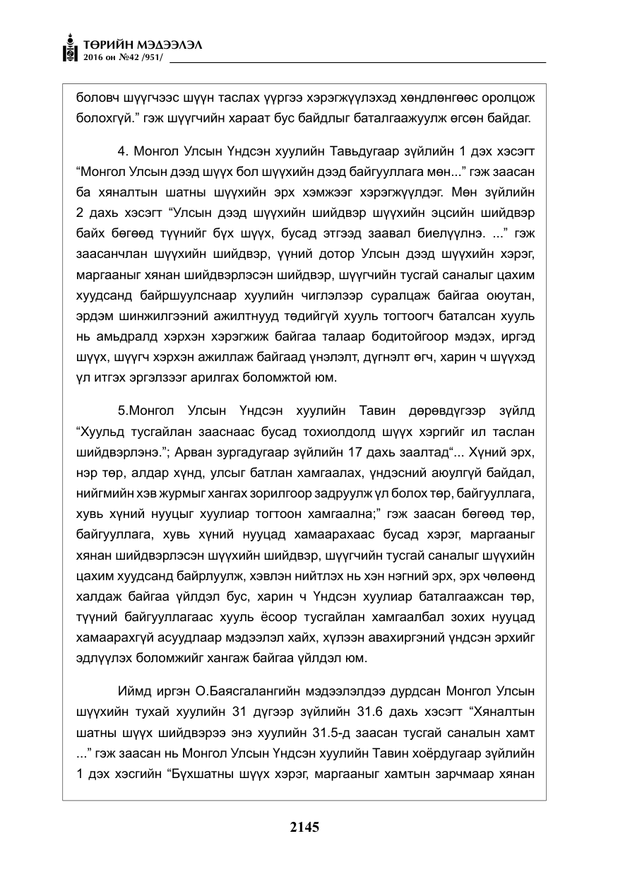 «Төрийн мэдээлэл» № 42, файлын 10-р хуудас