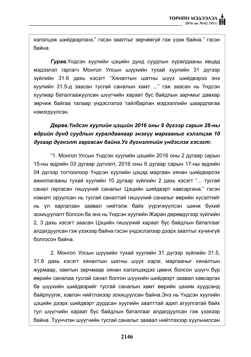 «Төрийн мэдээлэл» № 42, файлын 11-р хуудас