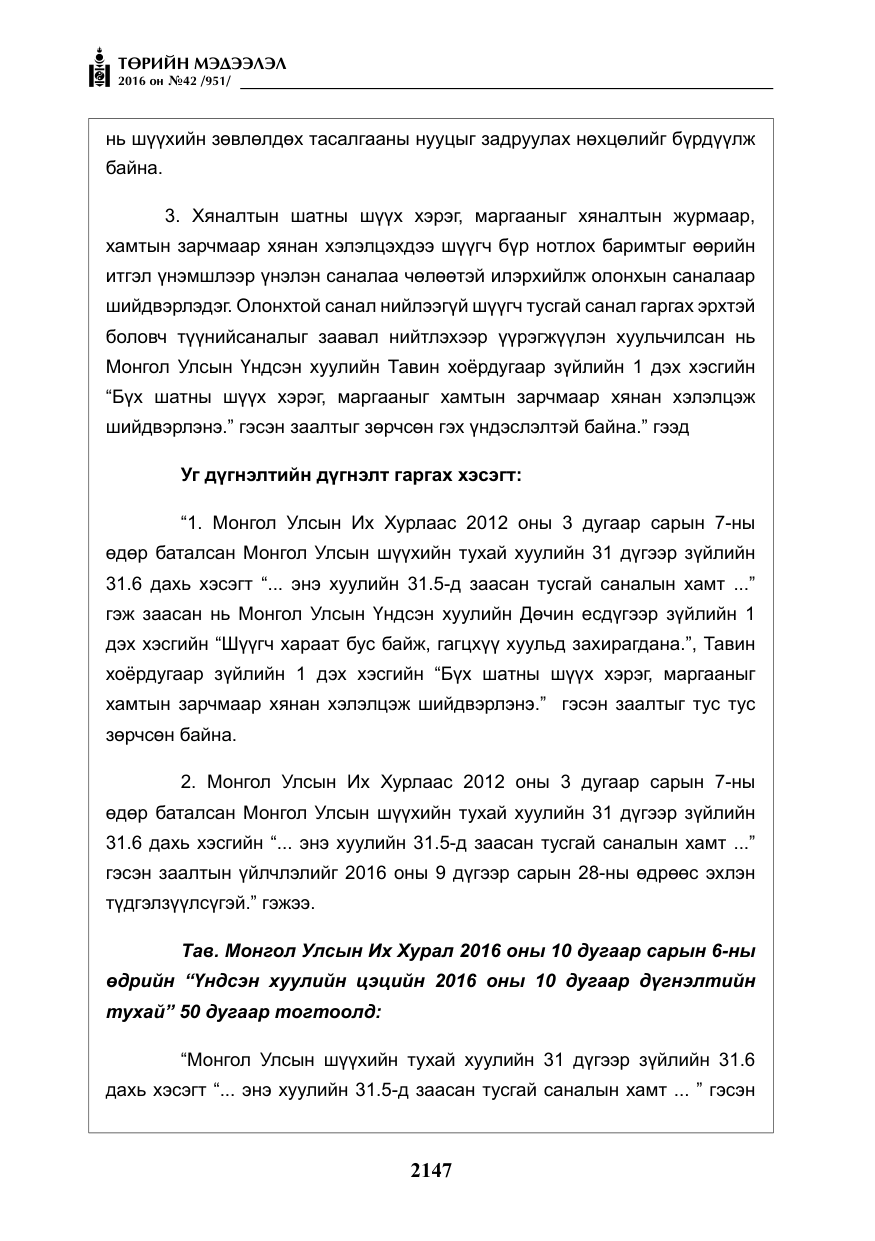 «Төрийн мэдээлэл» № 42, файлын 12-р хуудас