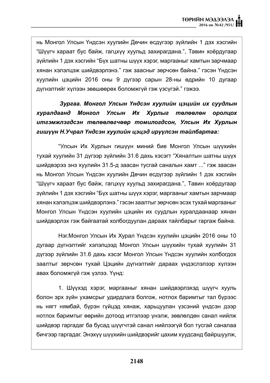«Төрийн мэдээлэл» № 42, файлын 13-р хуудас