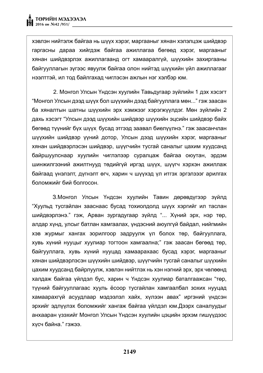 «Төрийн мэдээлэл» № 42, файлын 14-р хуудас