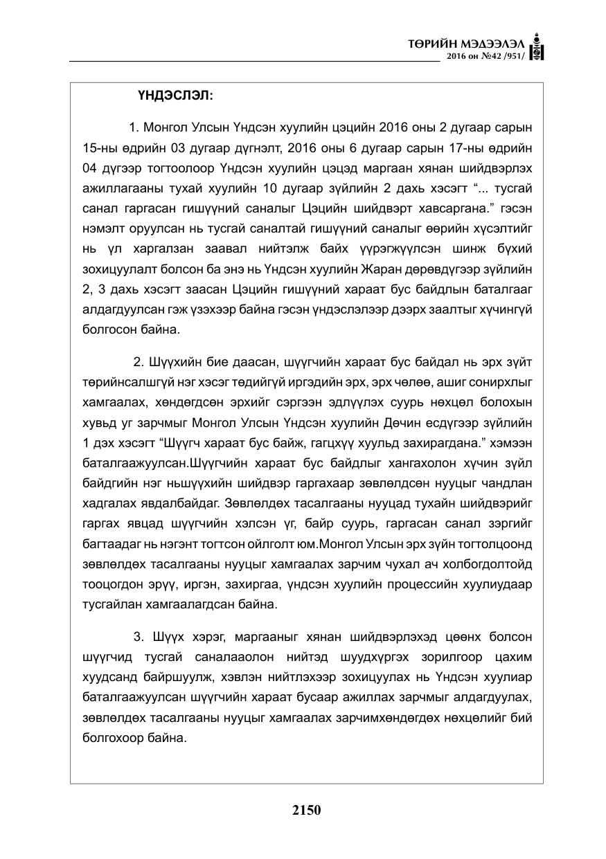 «Төрийн мэдээлэл» № 42, файлын 15-р хуудас