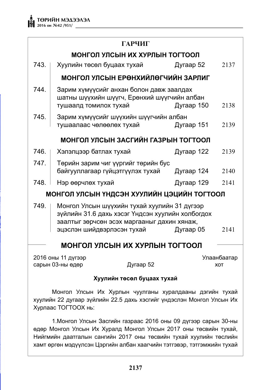 «Төрийн мэдээлэл» № 42, файлын 2-р хуудас