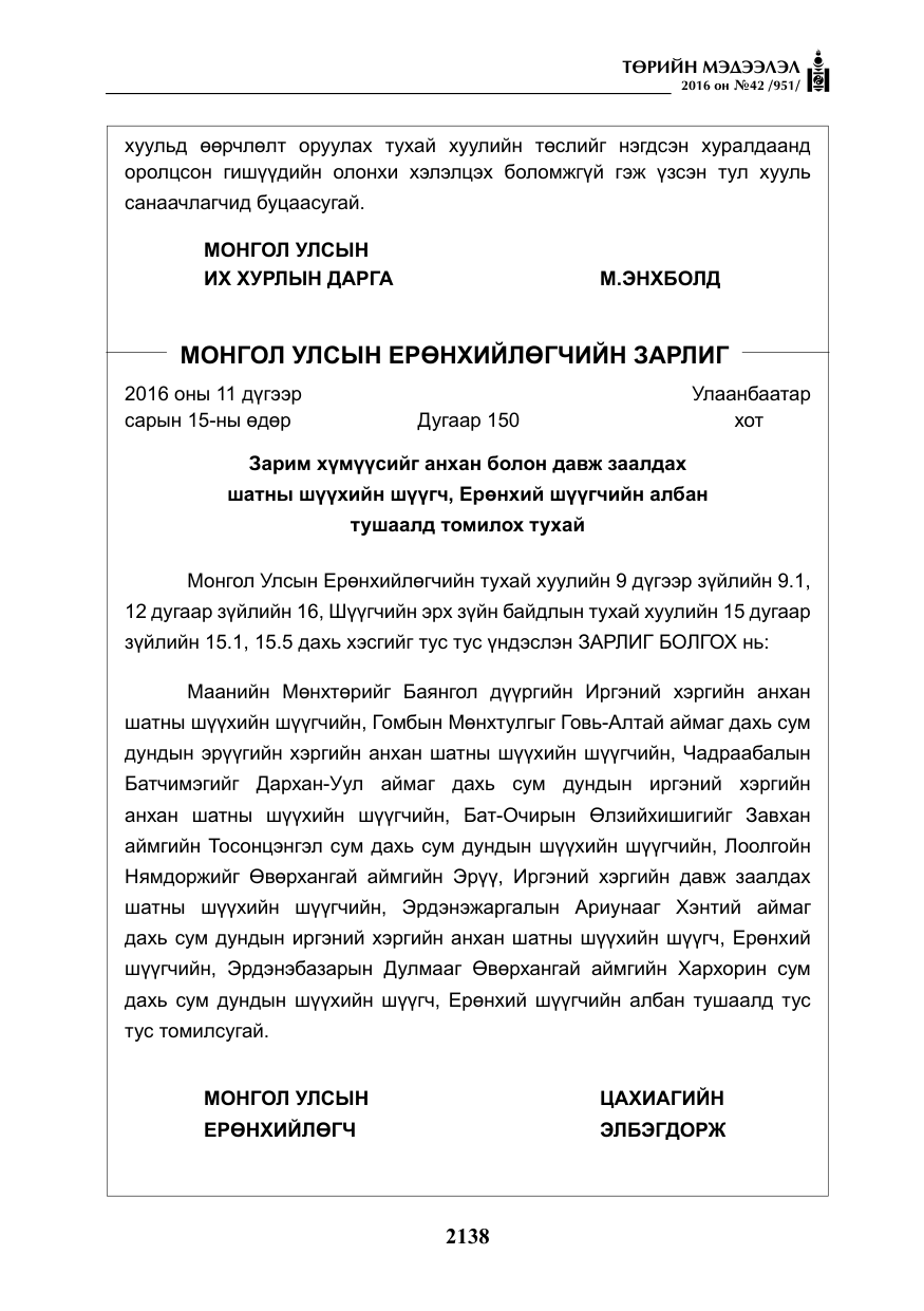 «Төрийн мэдээлэл» № 42, файлын 3-р хуудас