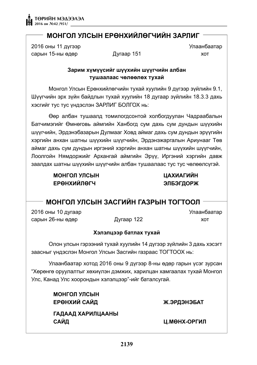 «Төрийн мэдээлэл» № 42, файлын 4-р хуудас
