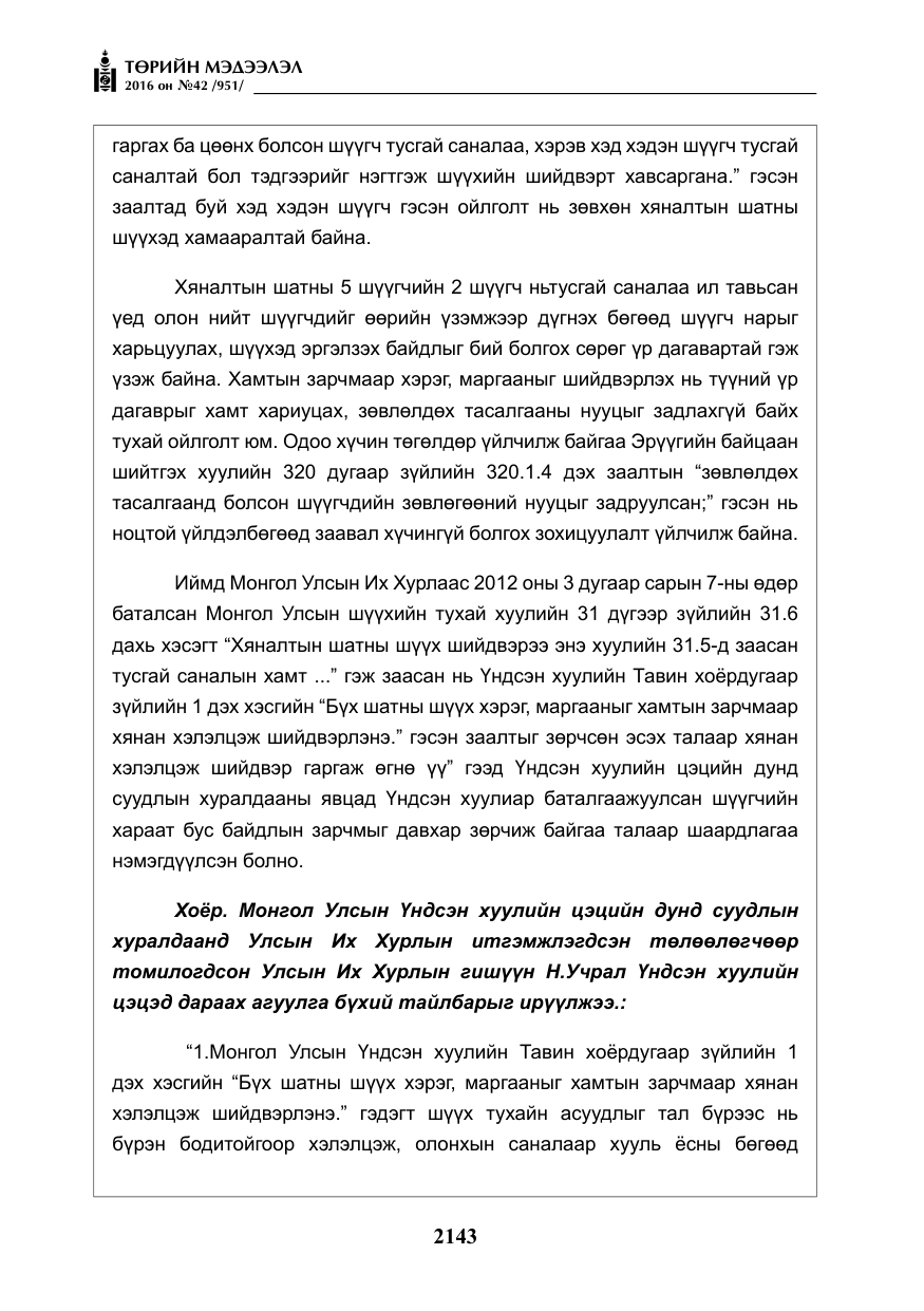 «Төрийн мэдээлэл» № 42, файлын 8-р хуудас