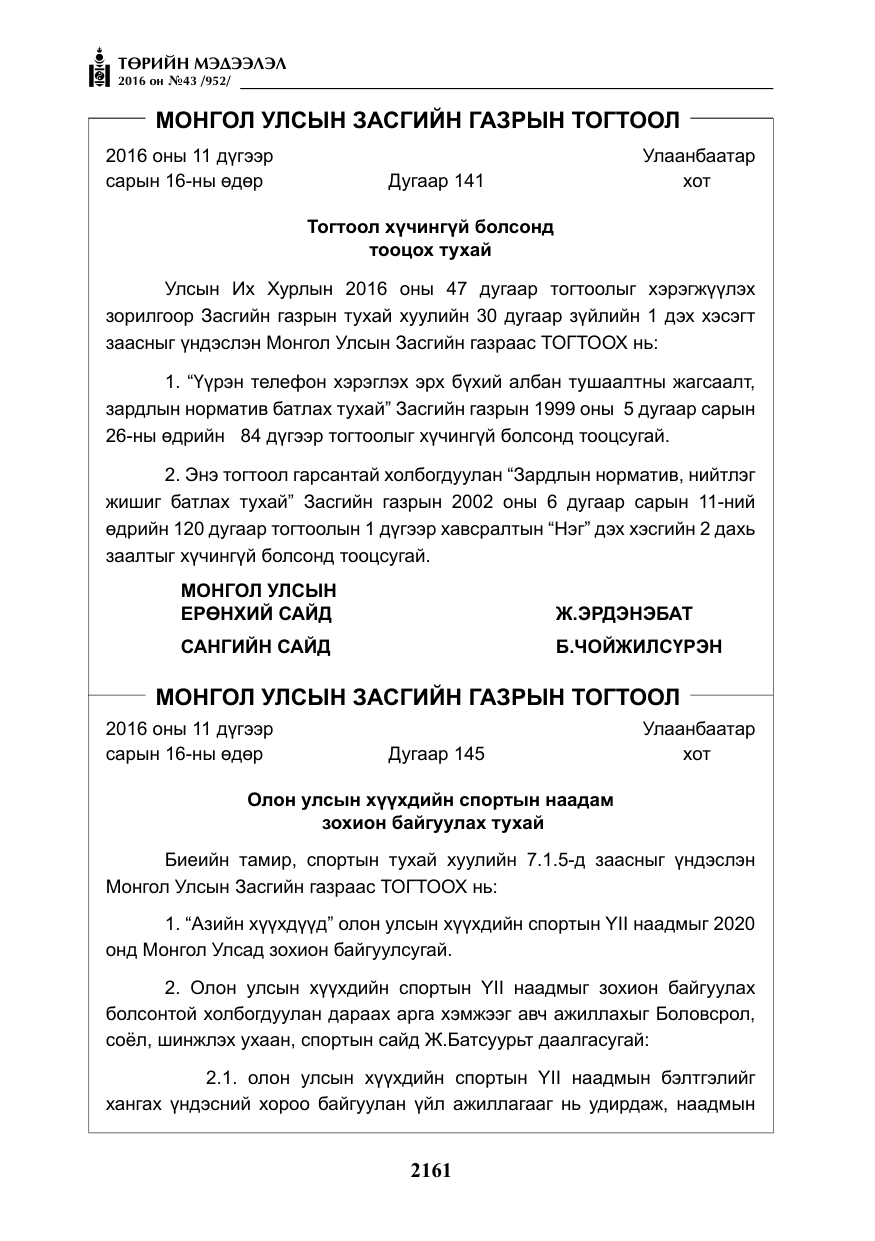 «Төрийн мэдээлэл» № 43, файлын 10-р хуудас