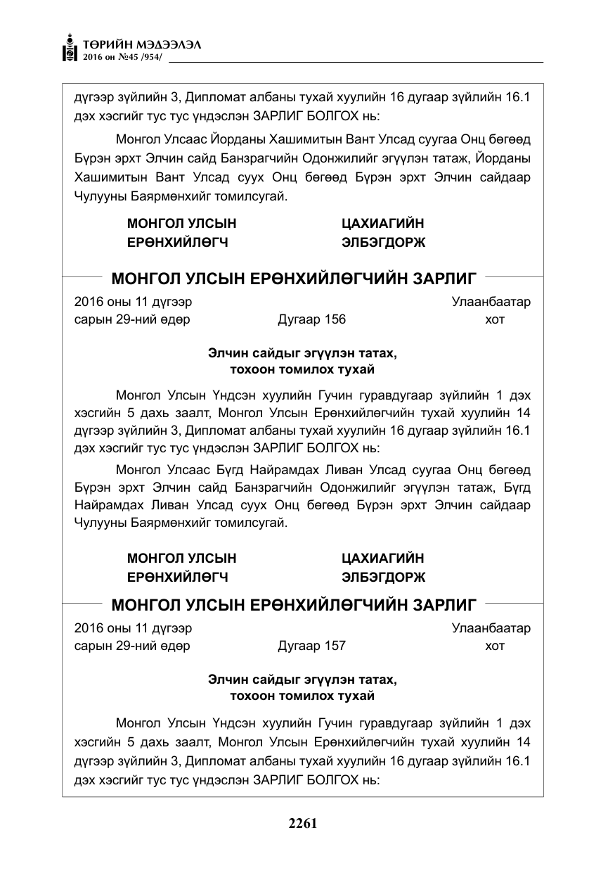 «Төрийн мэдээлэл» № 45, файлын 10-р хуудас
