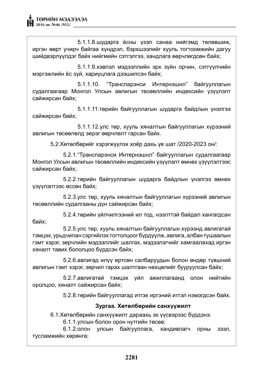 «Төрийн мэдээлэл» № 46, файлын 14-р хуудас
