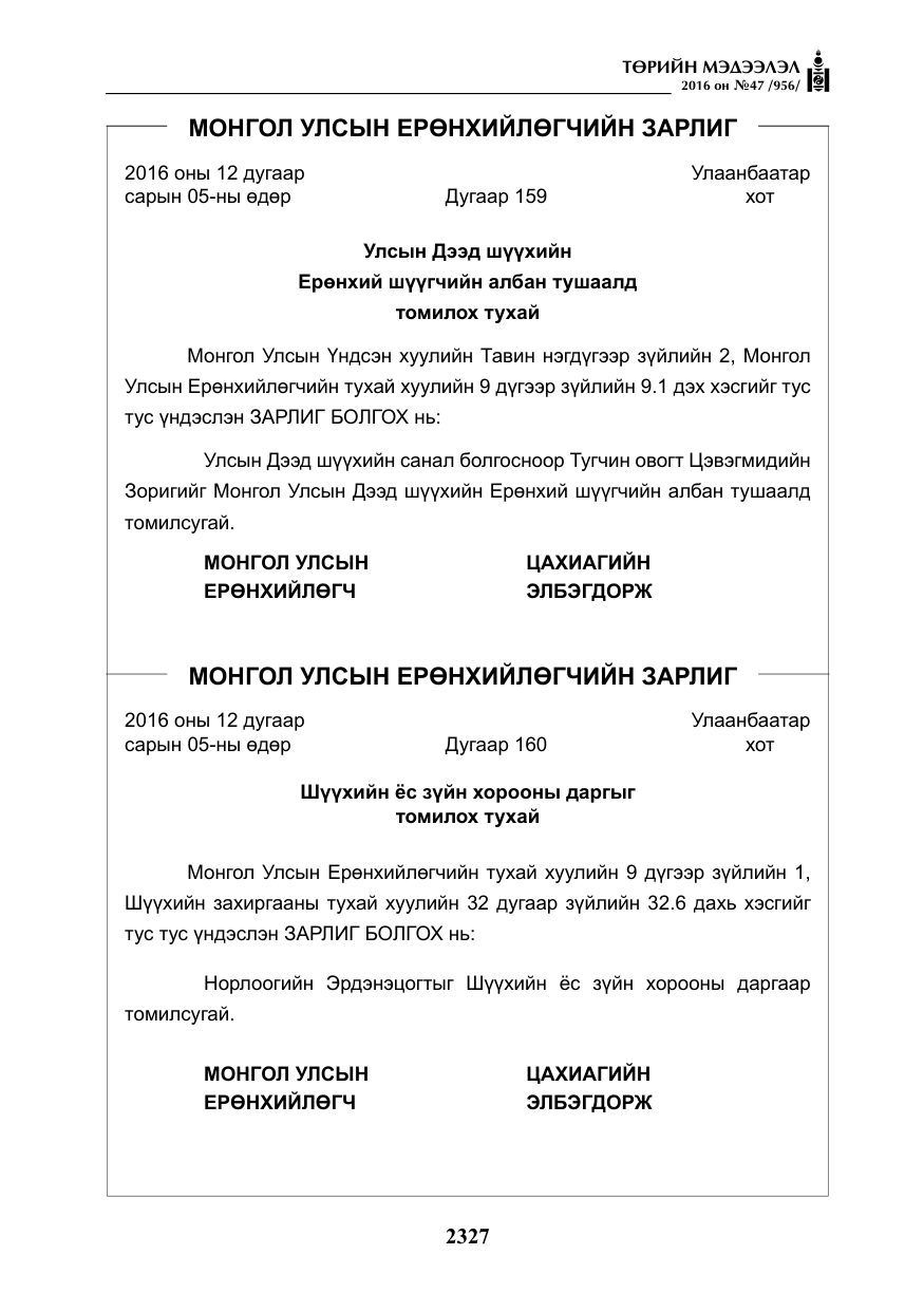 «Төрийн мэдээлэл» № 47, файлын 15-р хуудас