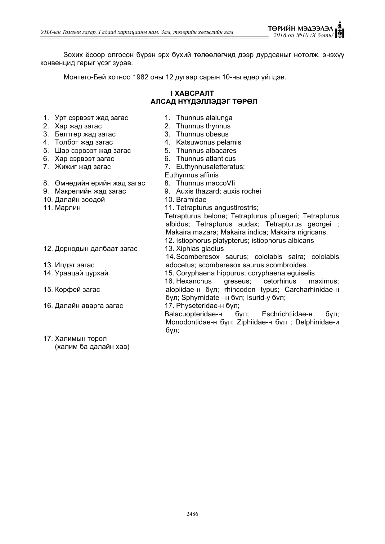 «Төрийн мэдээлэл» Тусгай дугаар X боть, файлын 103-р хуудас