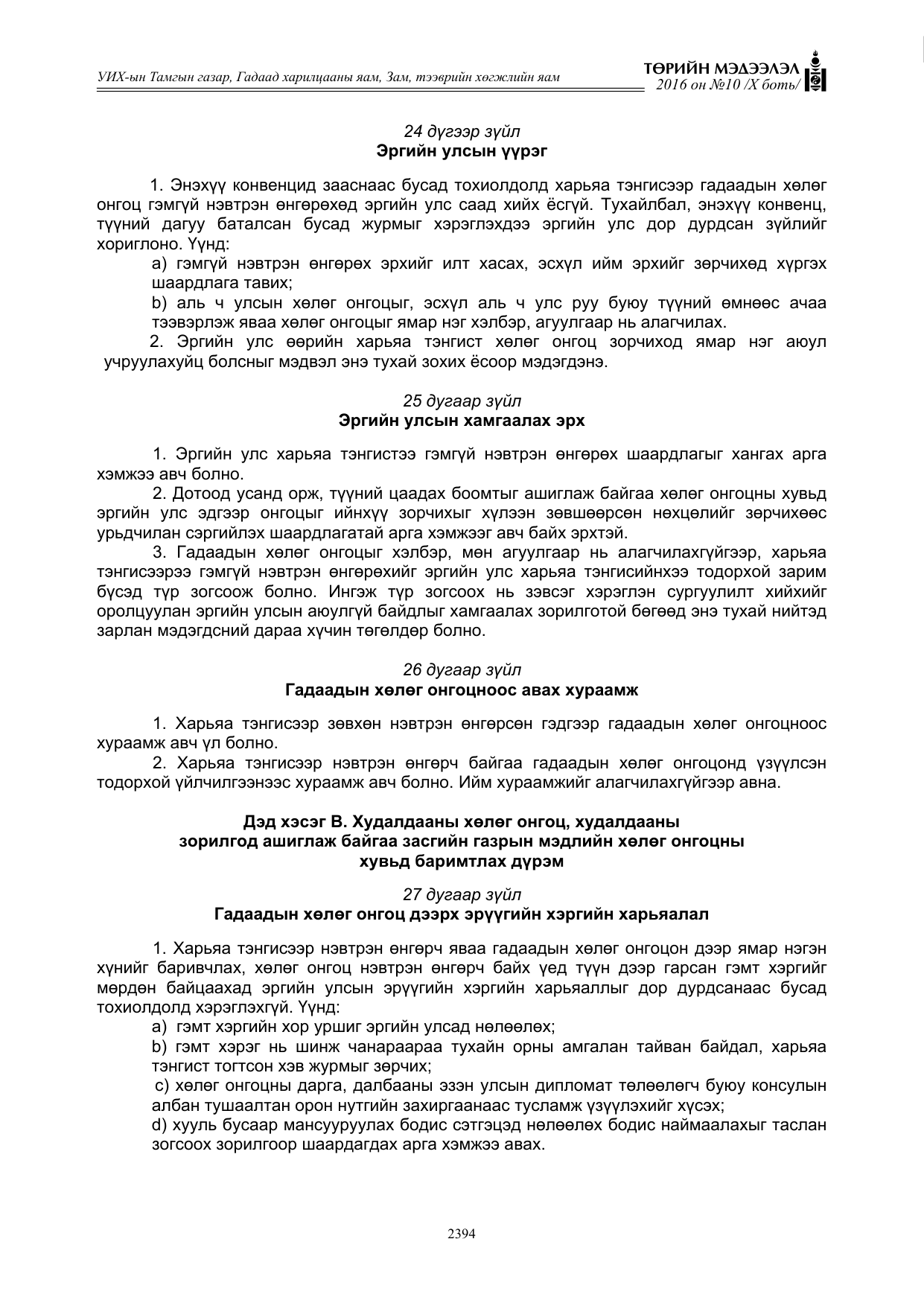 «Төрийн мэдээлэл» Тусгай дугаар X боть, файлын 11-р хуудас