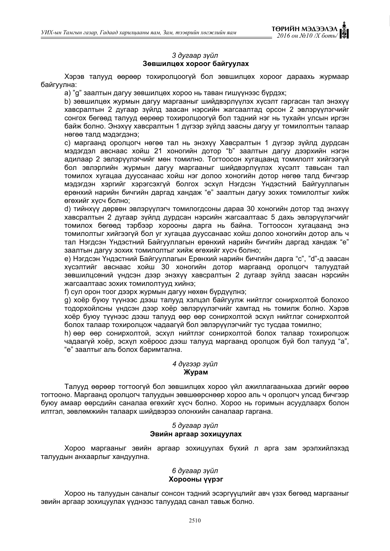 «Төрийн мэдээлэл» Тусгай дугаар X боть, файлын 127-р хуудас