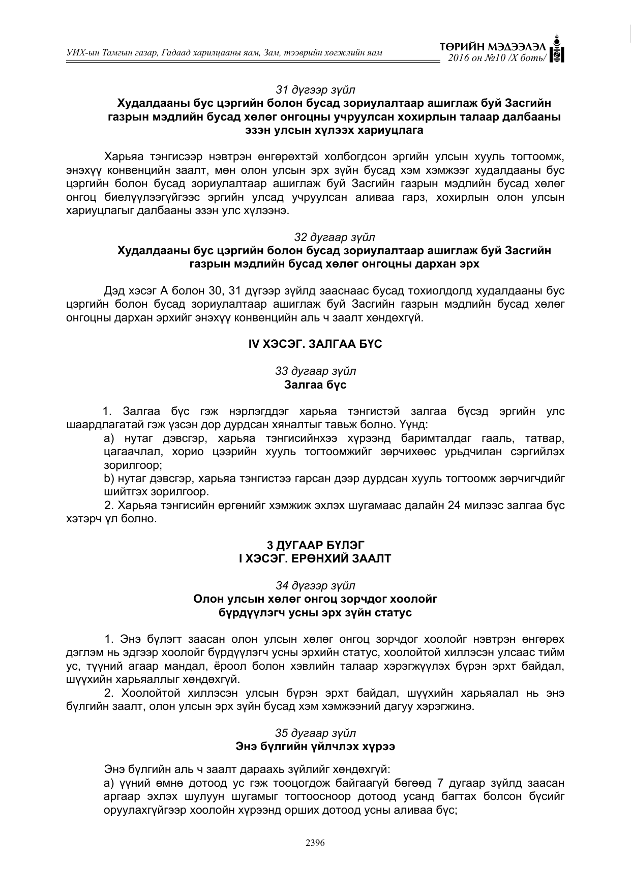 «Төрийн мэдээлэл» Тусгай дугаар X боть, файлын 13-р хуудас