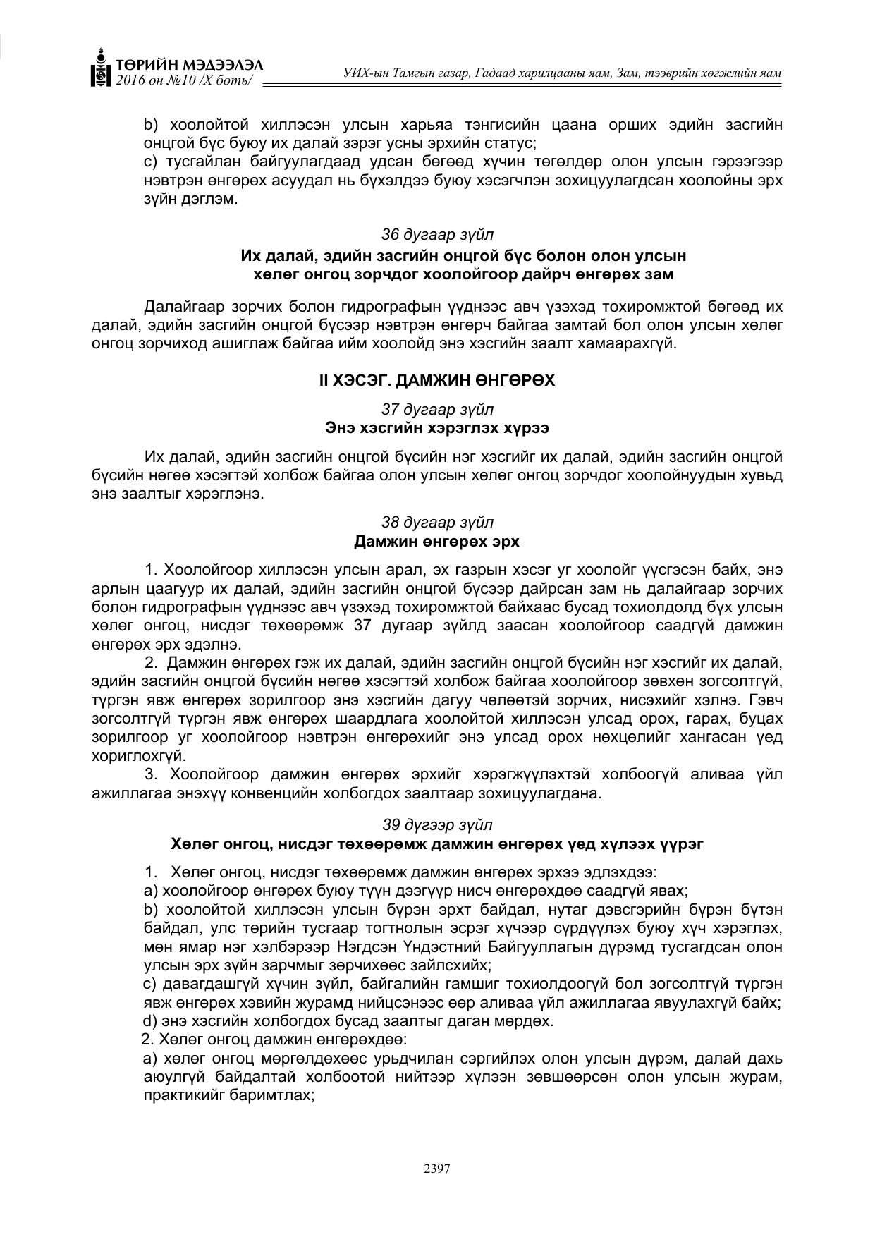 «Төрийн мэдээлэл» Тусгай дугаар X боть, файлын 14-р хуудас