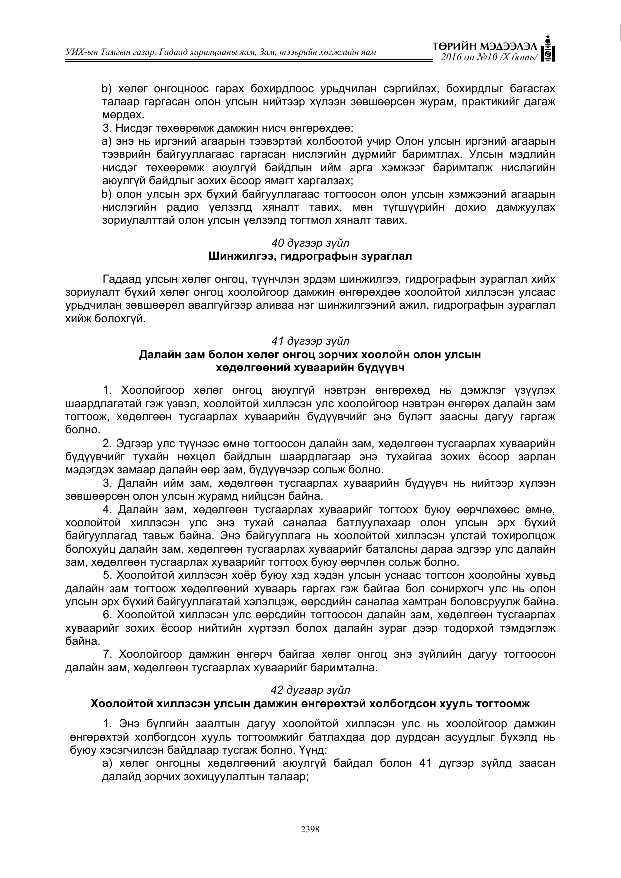 «Төрийн мэдээлэл» Тусгай дугаар X боть, файлын 15-р хуудас