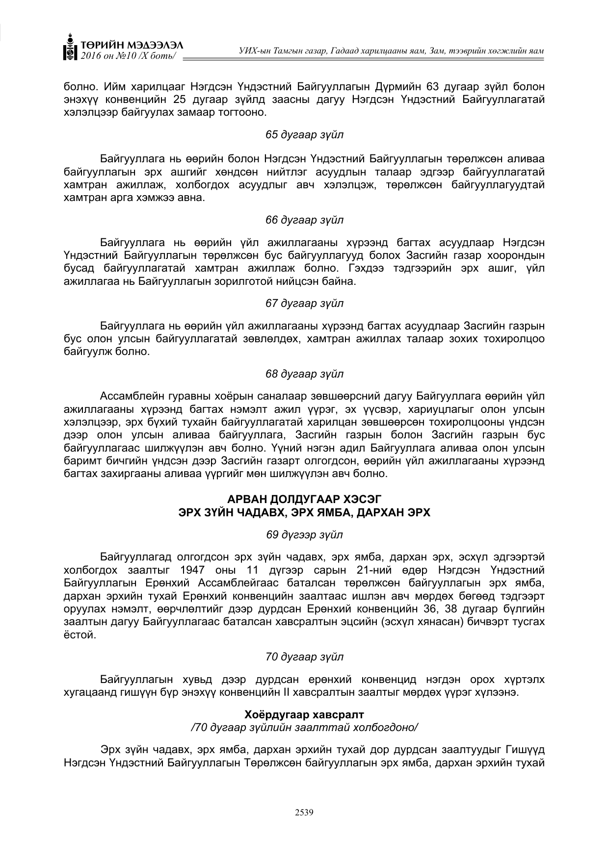 «Төрийн мэдээлэл» Тусгай дугаар X боть, файлын 156-р хуудас