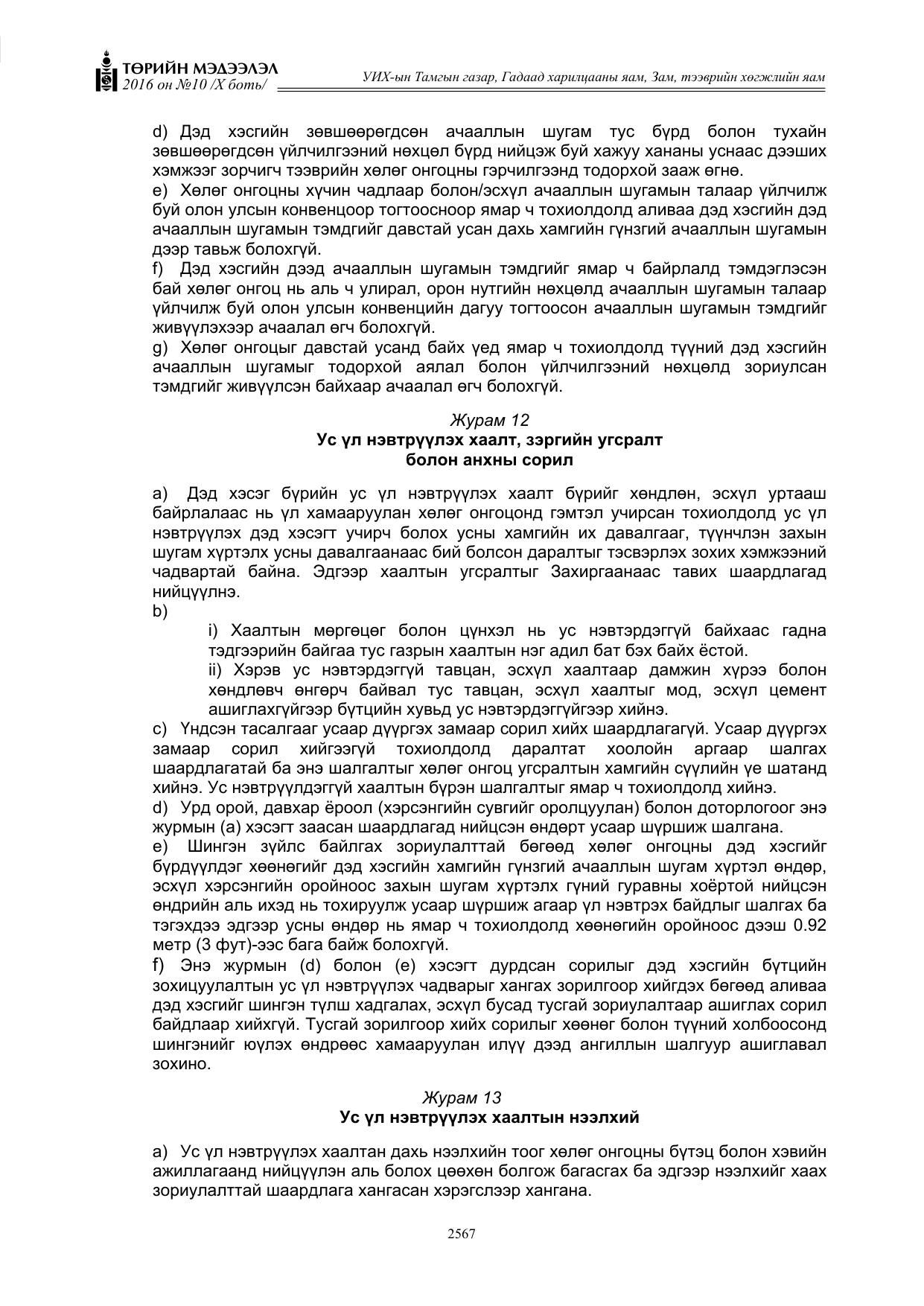 «Төрийн мэдээлэл» Тусгай дугаар X боть, файлын 184-р хуудас