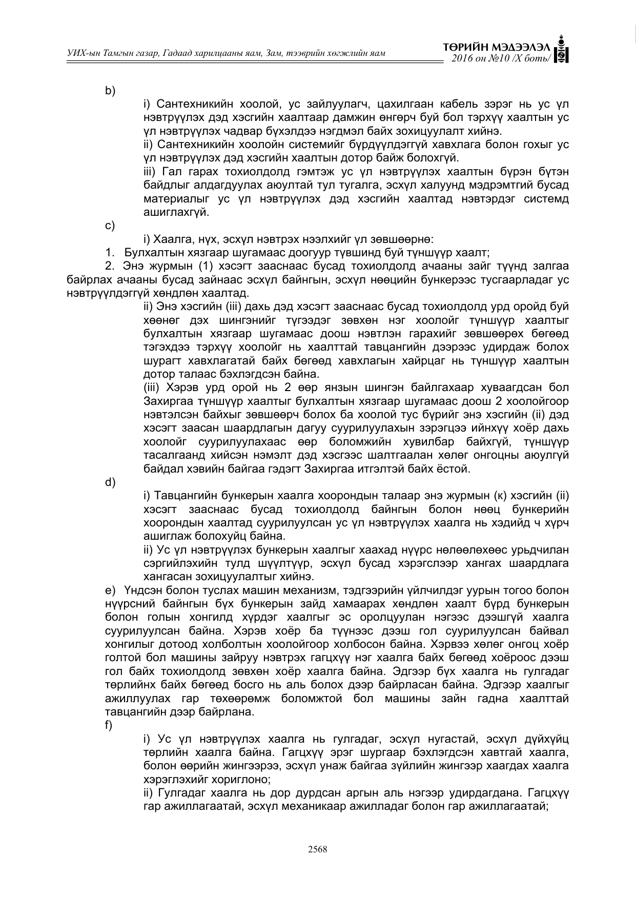 «Төрийн мэдээлэл» Тусгай дугаар X боть, файлын 185-р хуудас