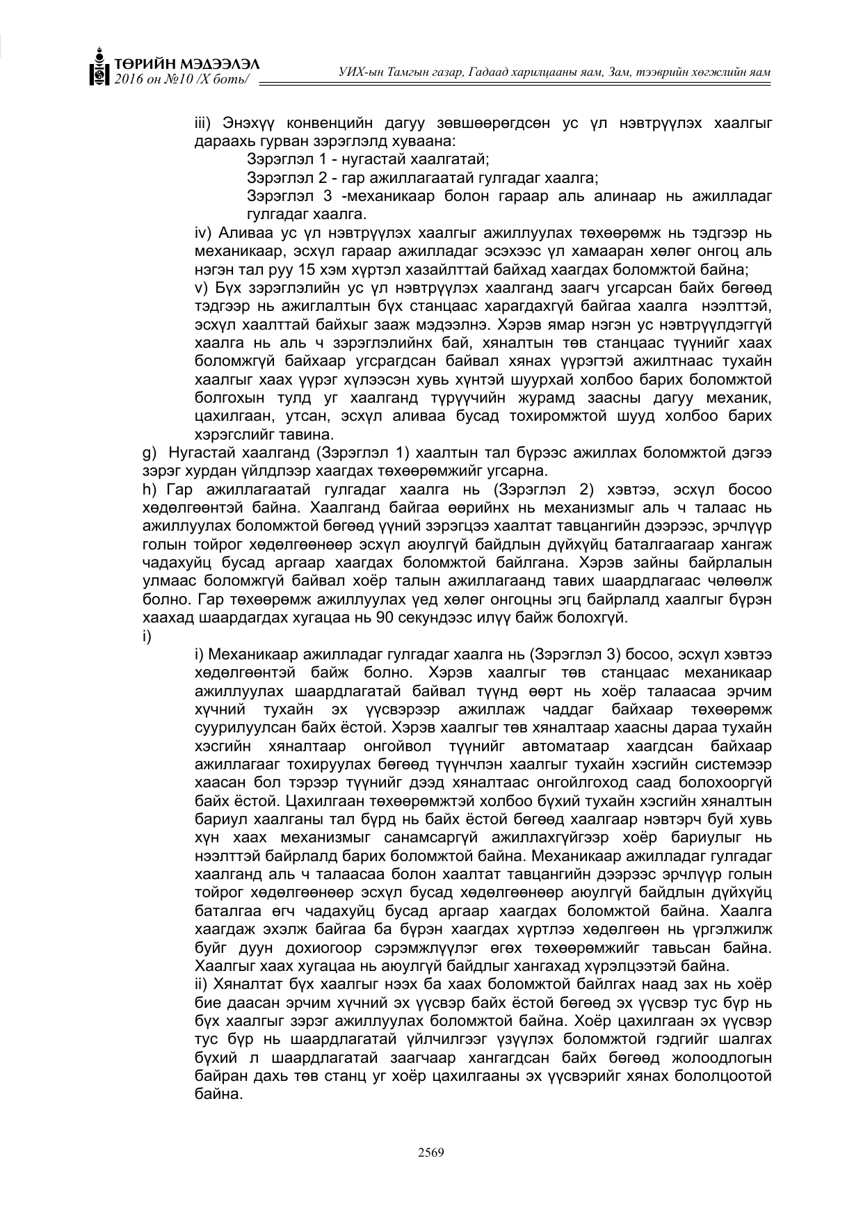 «Төрийн мэдээлэл» Тусгай дугаар X боть, файлын 186-р хуудас
