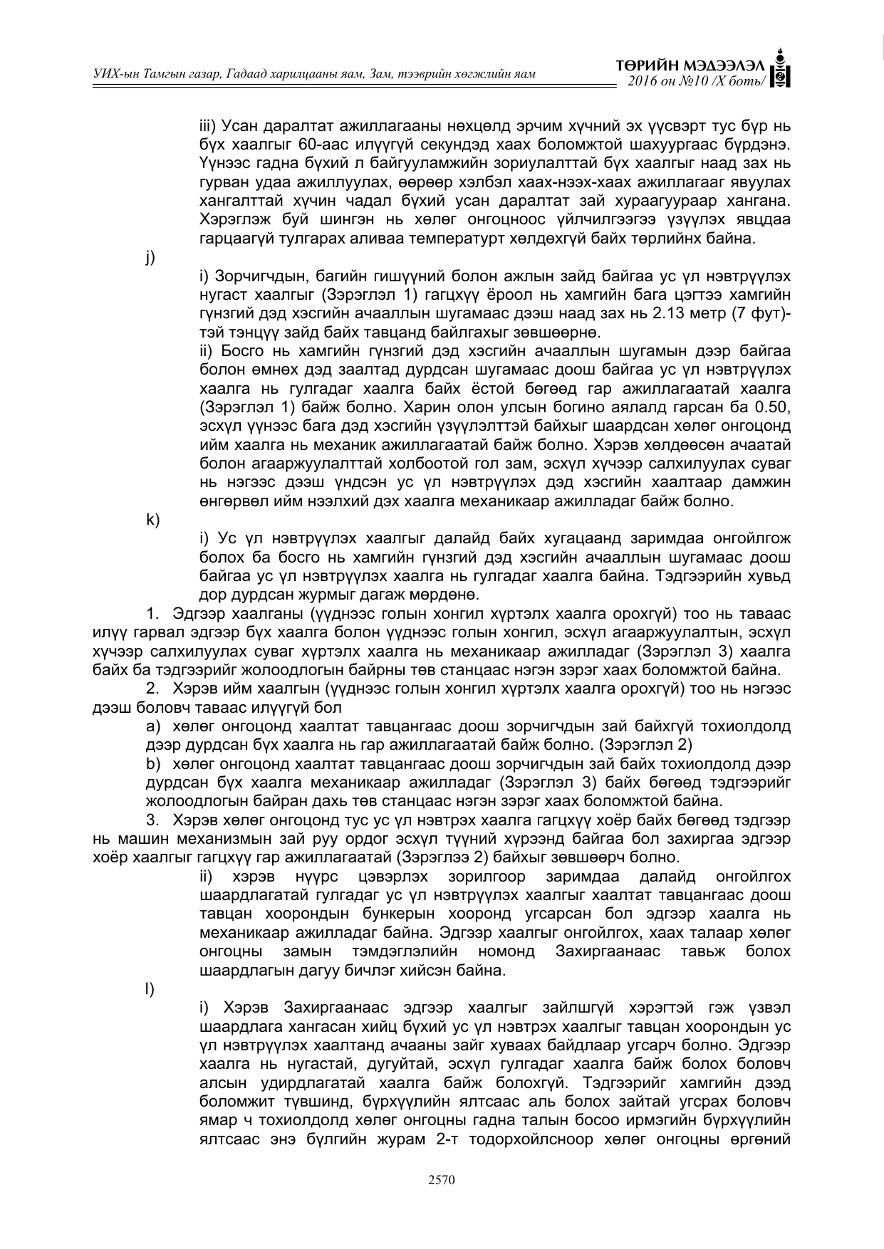 «Төрийн мэдээлэл» Тусгай дугаар X боть, файлын 187-р хуудас