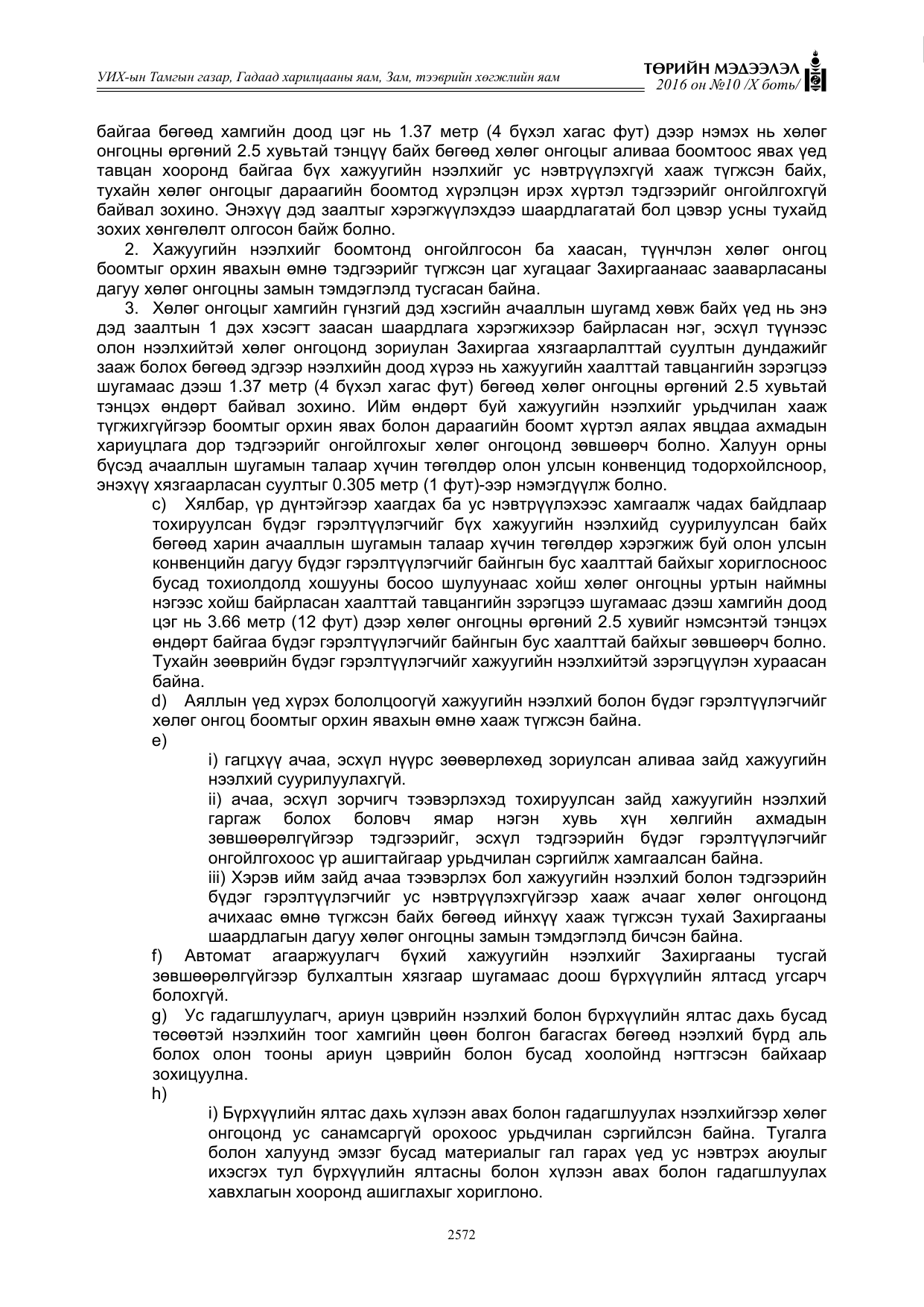 «Төрийн мэдээлэл» Тусгай дугаар X боть, файлын 189-р хуудас