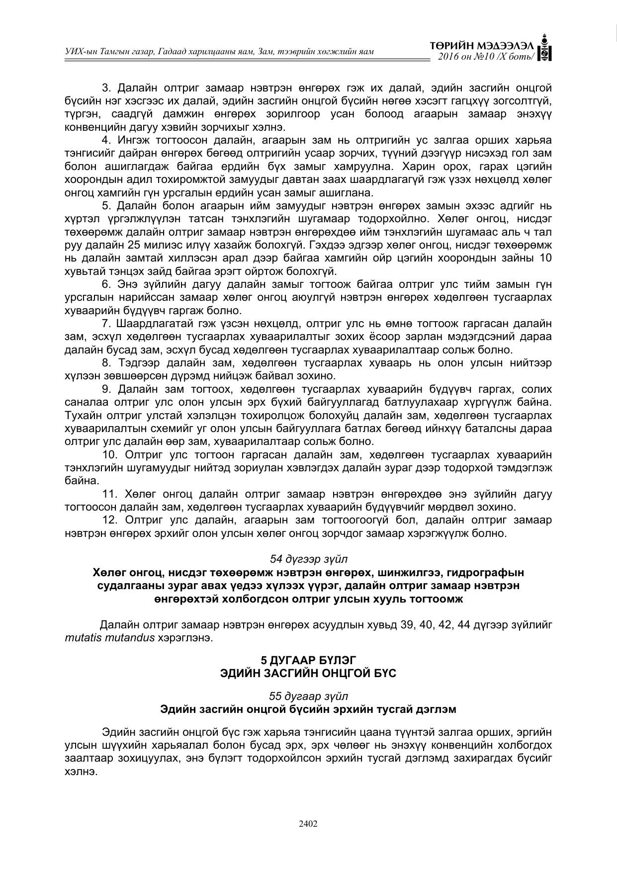 «Төрийн мэдээлэл» Тусгай дугаар X боть, файлын 19-р хуудас