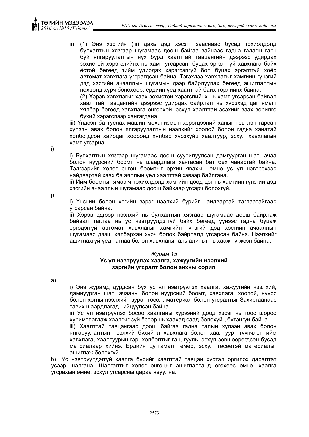«Төрийн мэдээлэл» Тусгай дугаар X боть, файлын 190-р хуудас