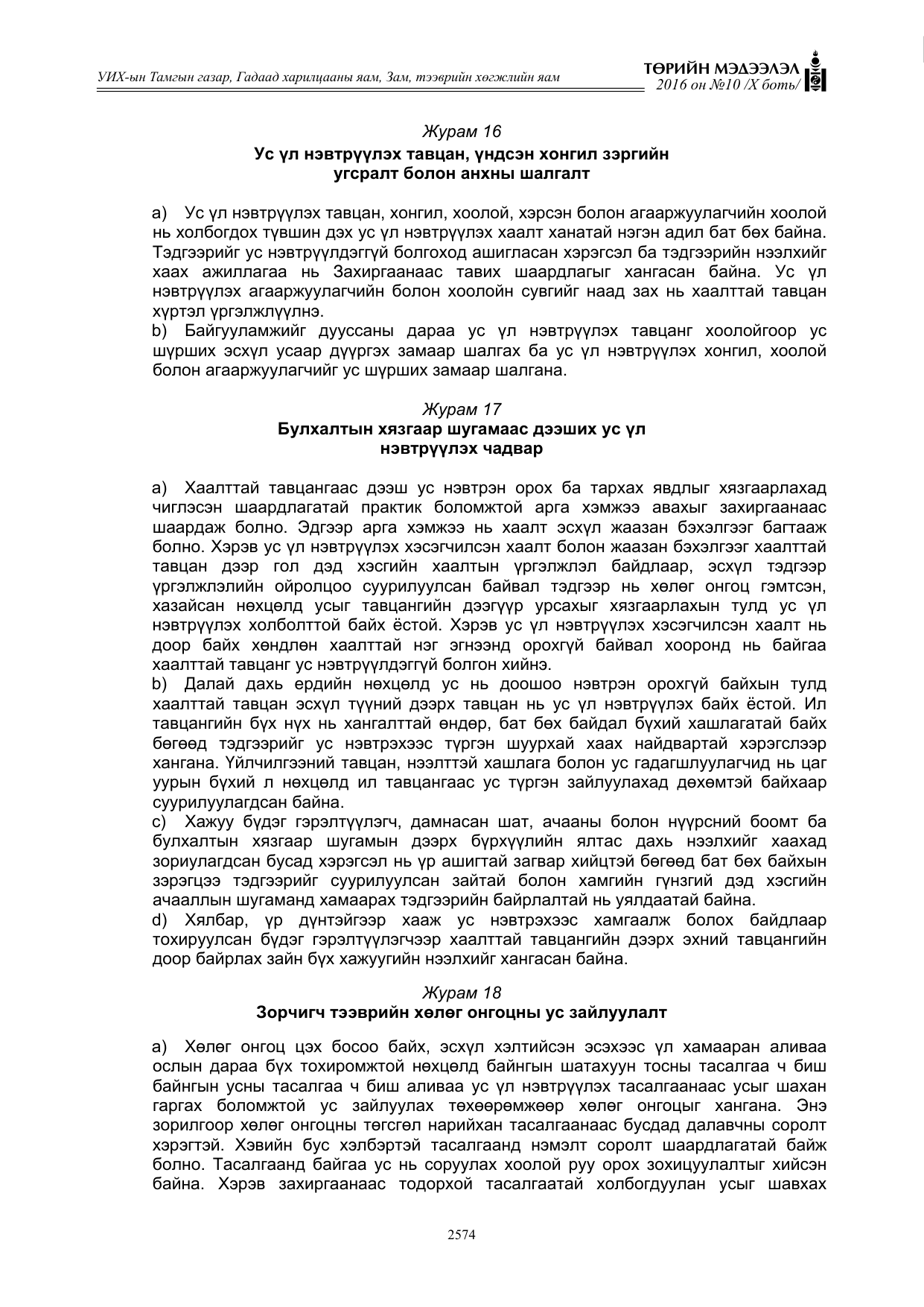 «Төрийн мэдээлэл» Тусгай дугаар X боть, файлын 191-р хуудас