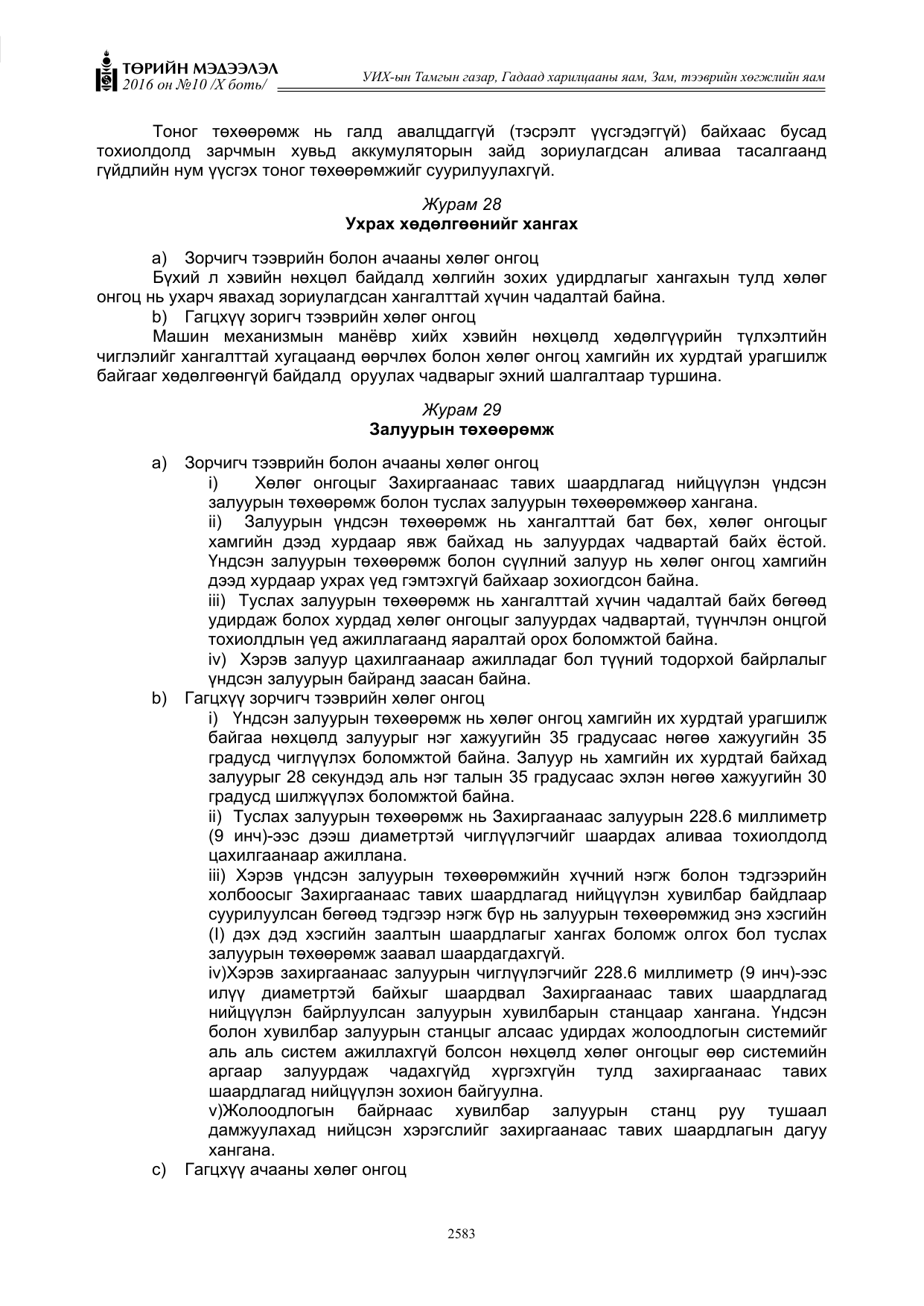 «Төрийн мэдээлэл» Тусгай дугаар X боть, файлын 200-р хуудас
