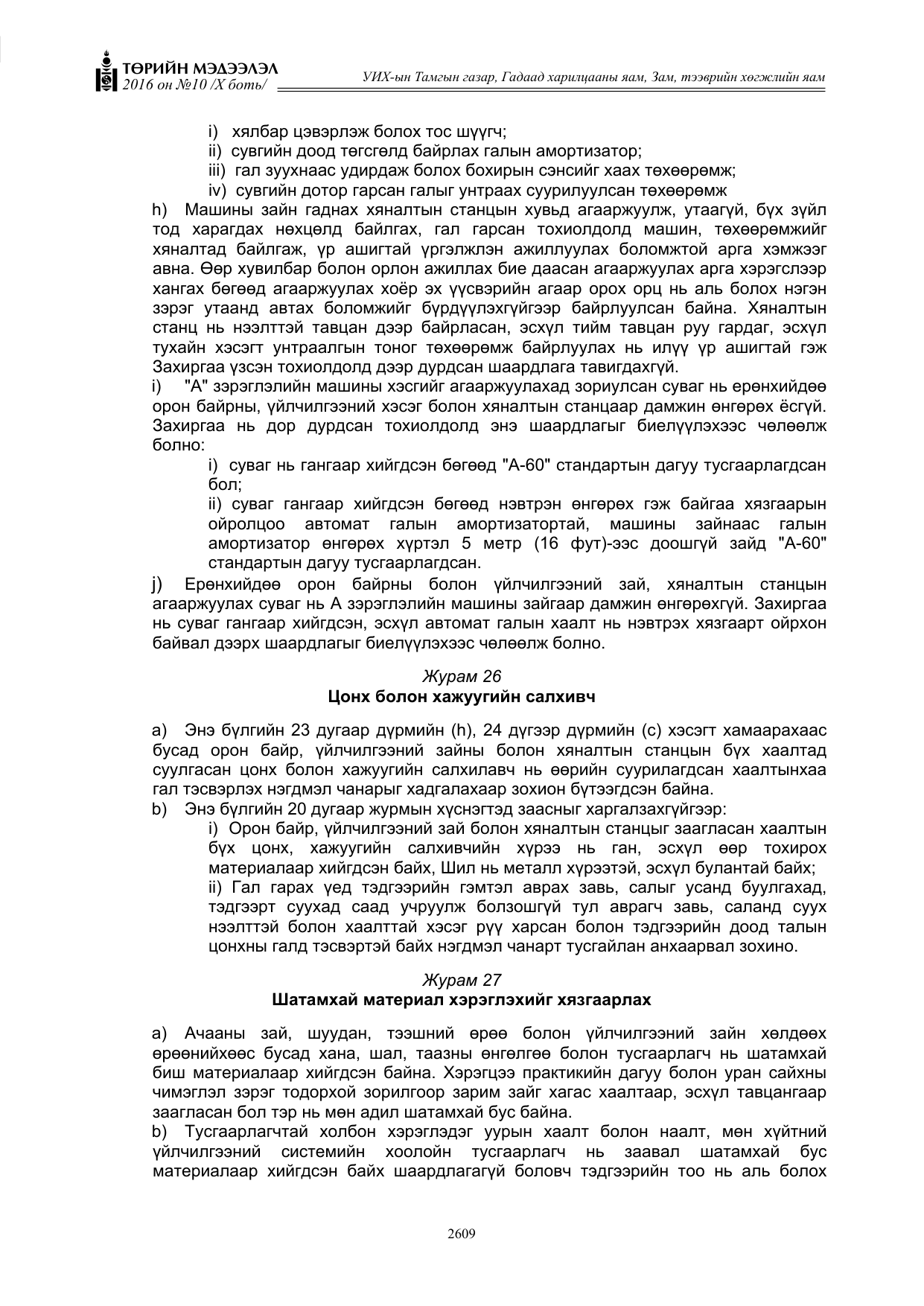 «Төрийн мэдээлэл» Тусгай дугаар X боть, файлын 226-р хуудас