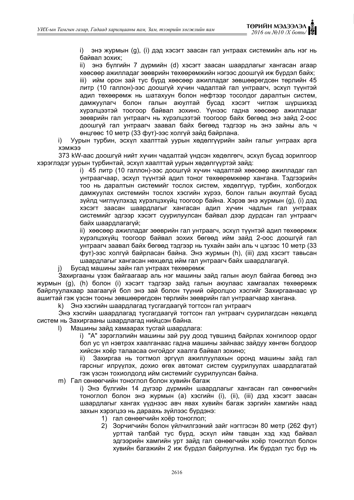 «Төрийн мэдээлэл» Тусгай дугаар X боть, файлын 233-р хуудас