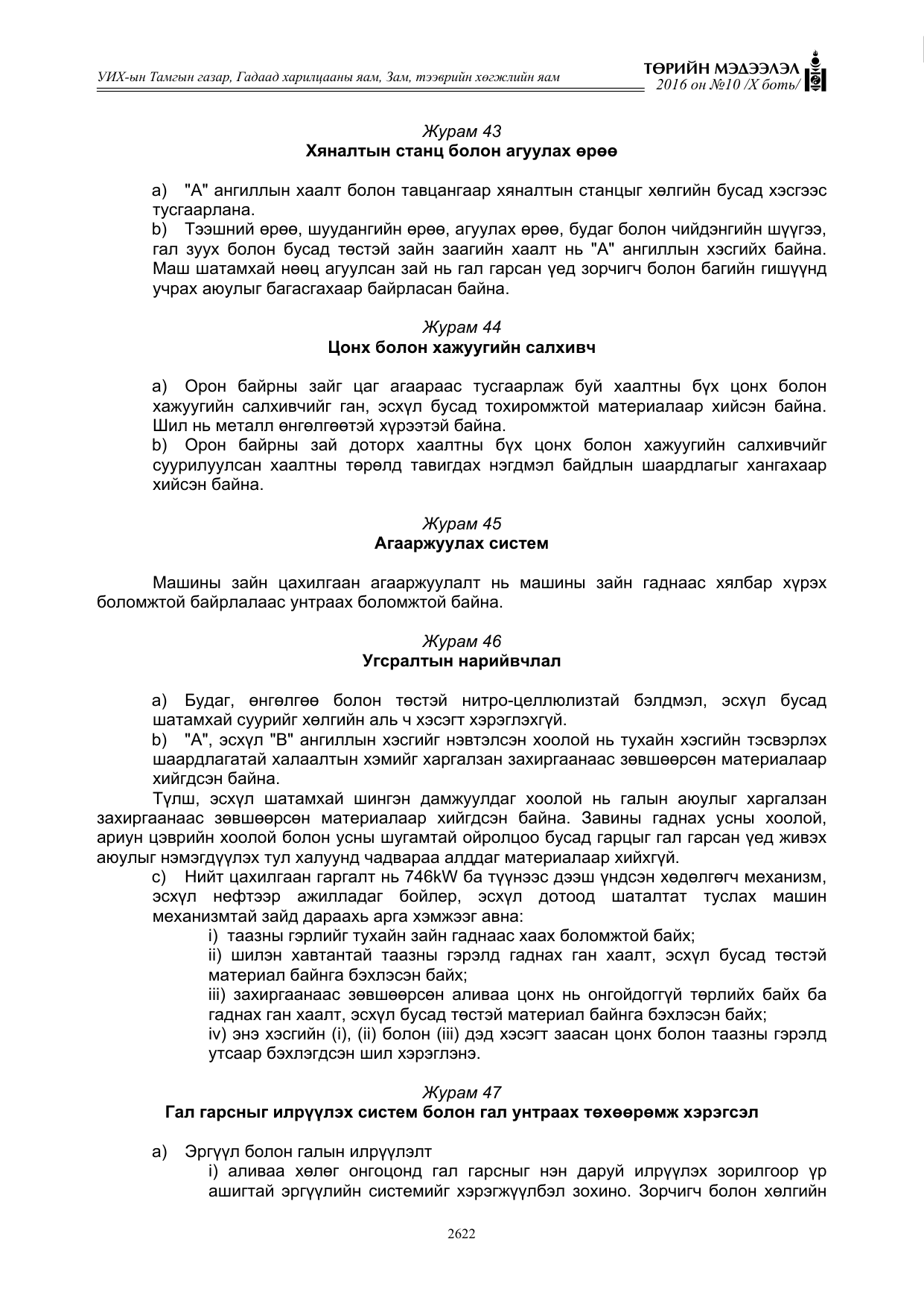 «Төрийн мэдээлэл» Тусгай дугаар X боть, файлын 239-р хуудас