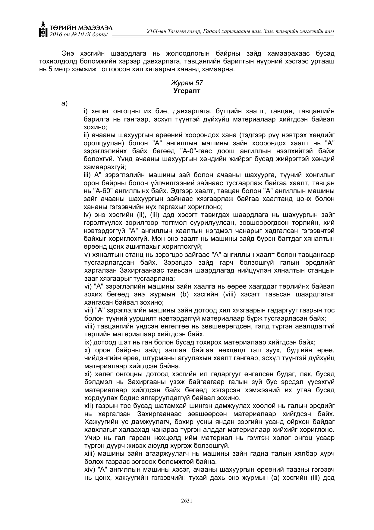 «Төрийн мэдээлэл» Тусгай дугаар X боть, файлын 248-р хуудас