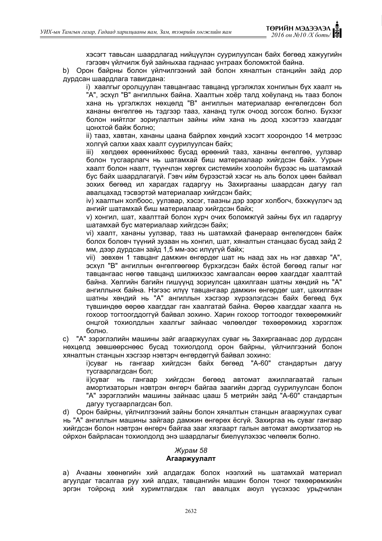 «Төрийн мэдээлэл» Тусгай дугаар X боть, файлын 249-р хуудас