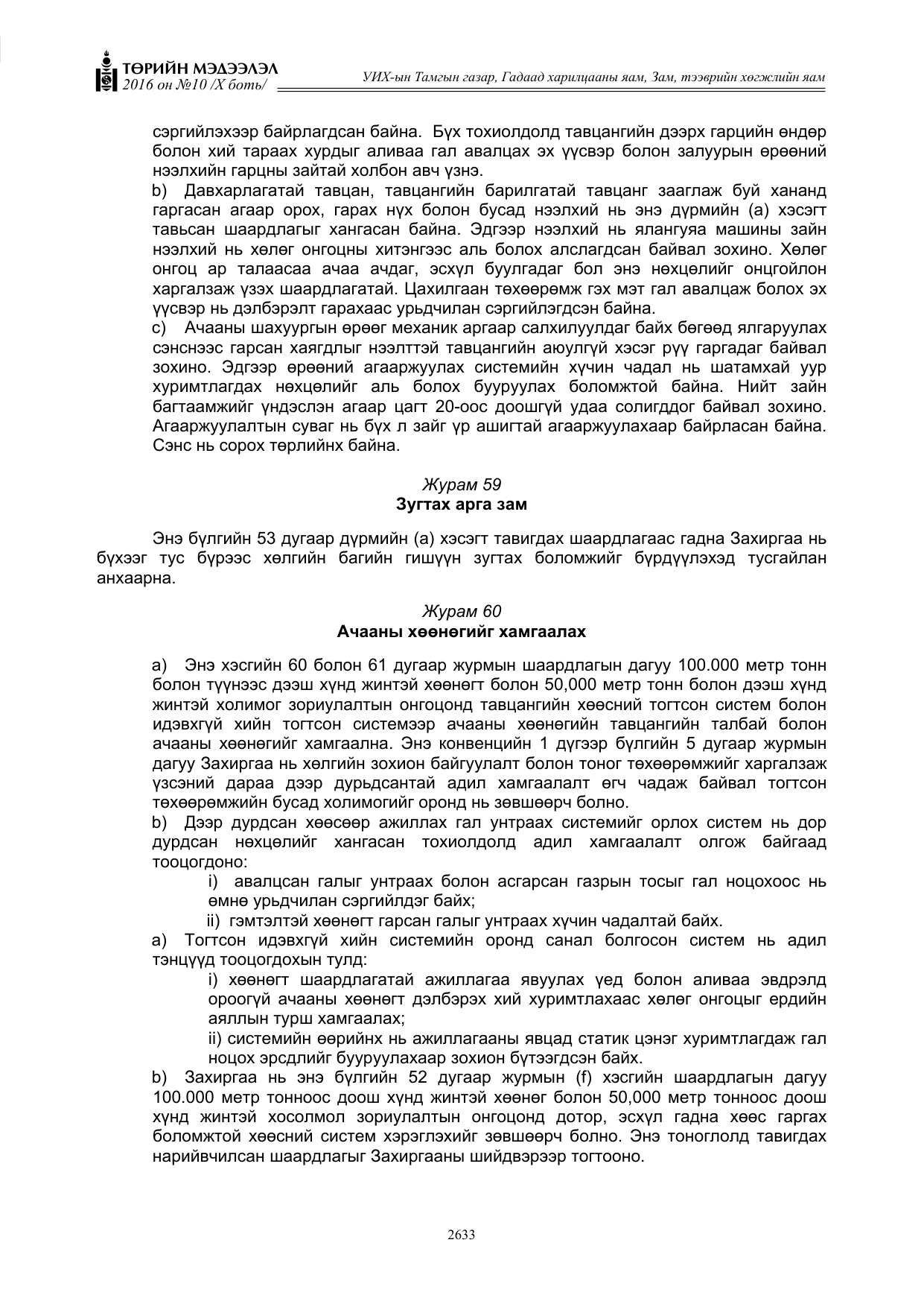 «Төрийн мэдээлэл» Тусгай дугаар X боть, файлын 250-р хуудас