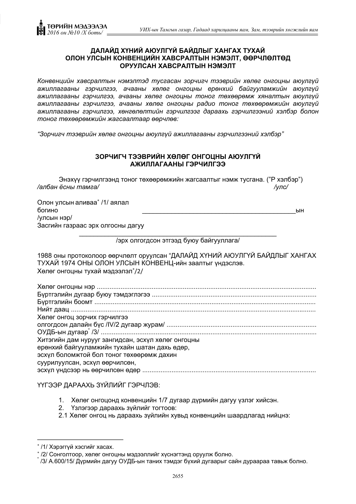 «Төрийн мэдээлэл» Тусгай дугаар X боть, файлын 272-р хуудас