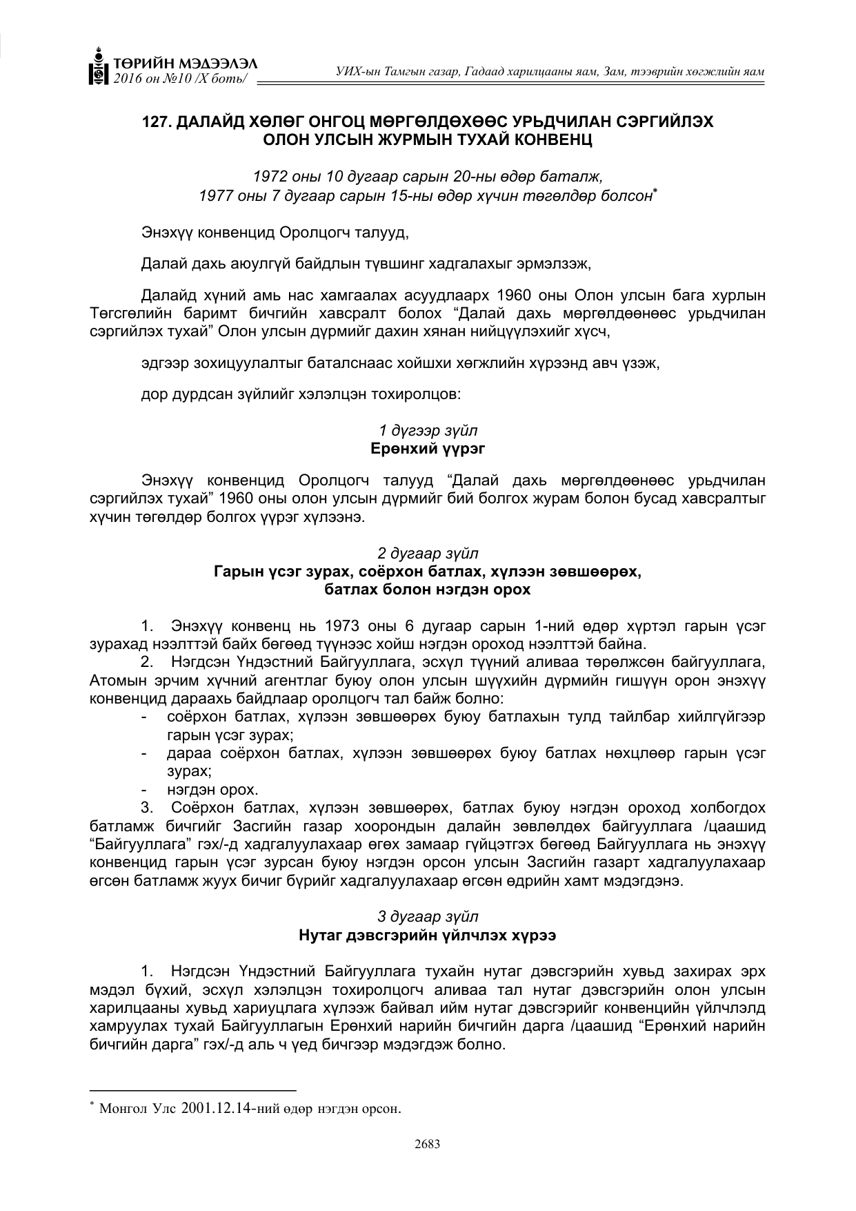 «Төрийн мэдээлэл» Тусгай дугаар X боть, файлын 300-р хуудас