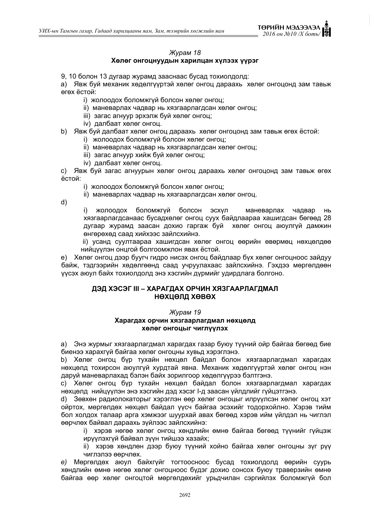 «Төрийн мэдээлэл» Тусгай дугаар X боть, файлын 309-р хуудас