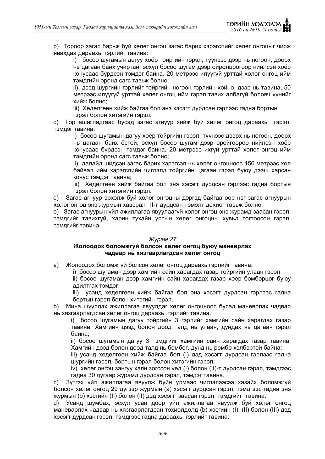 «Төрийн мэдээлэл» Тусгай дугаар X боть, файлын 313-р хуудас