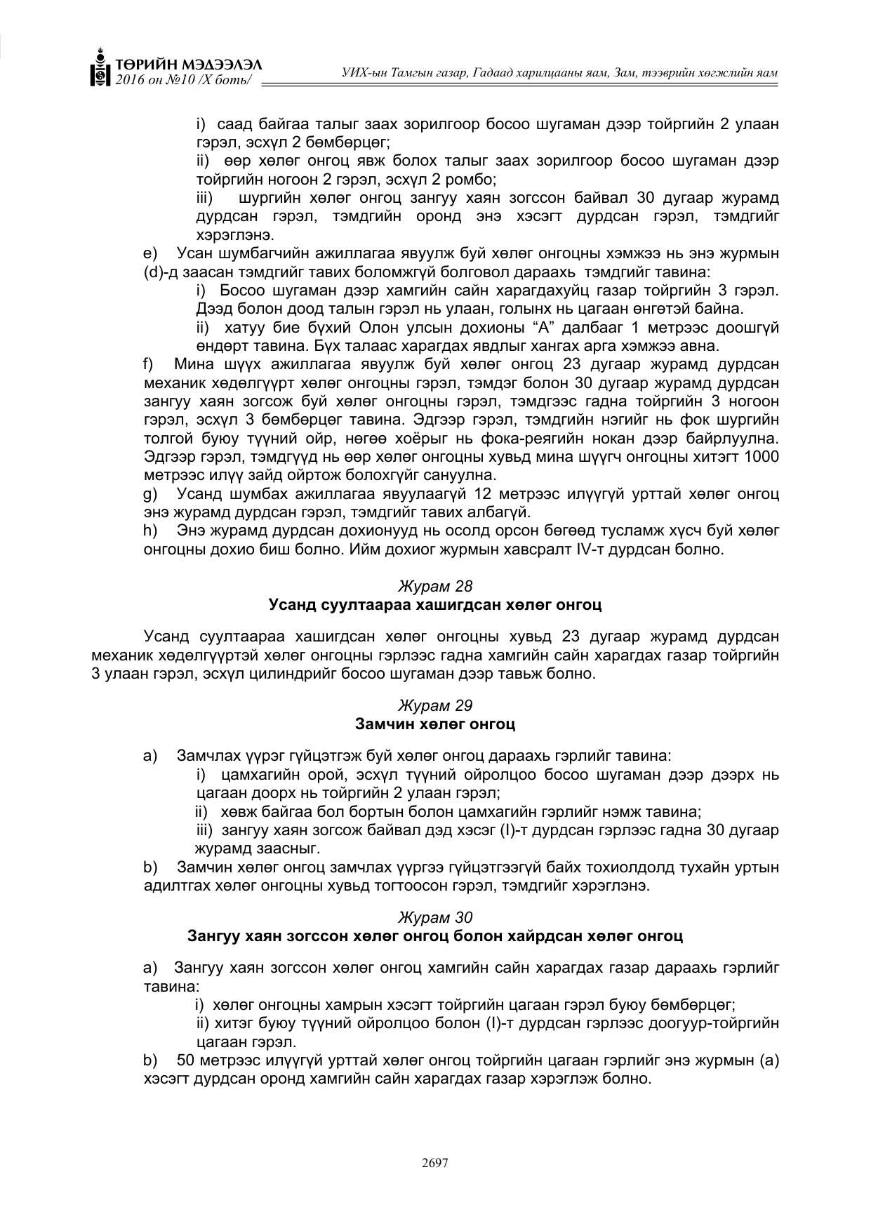 «Төрийн мэдээлэл» Тусгай дугаар X боть, файлын 314-р хуудас