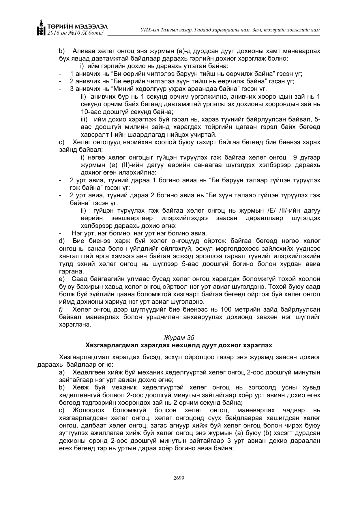«Төрийн мэдээлэл» Тусгай дугаар X боть, файлын 316-р хуудас