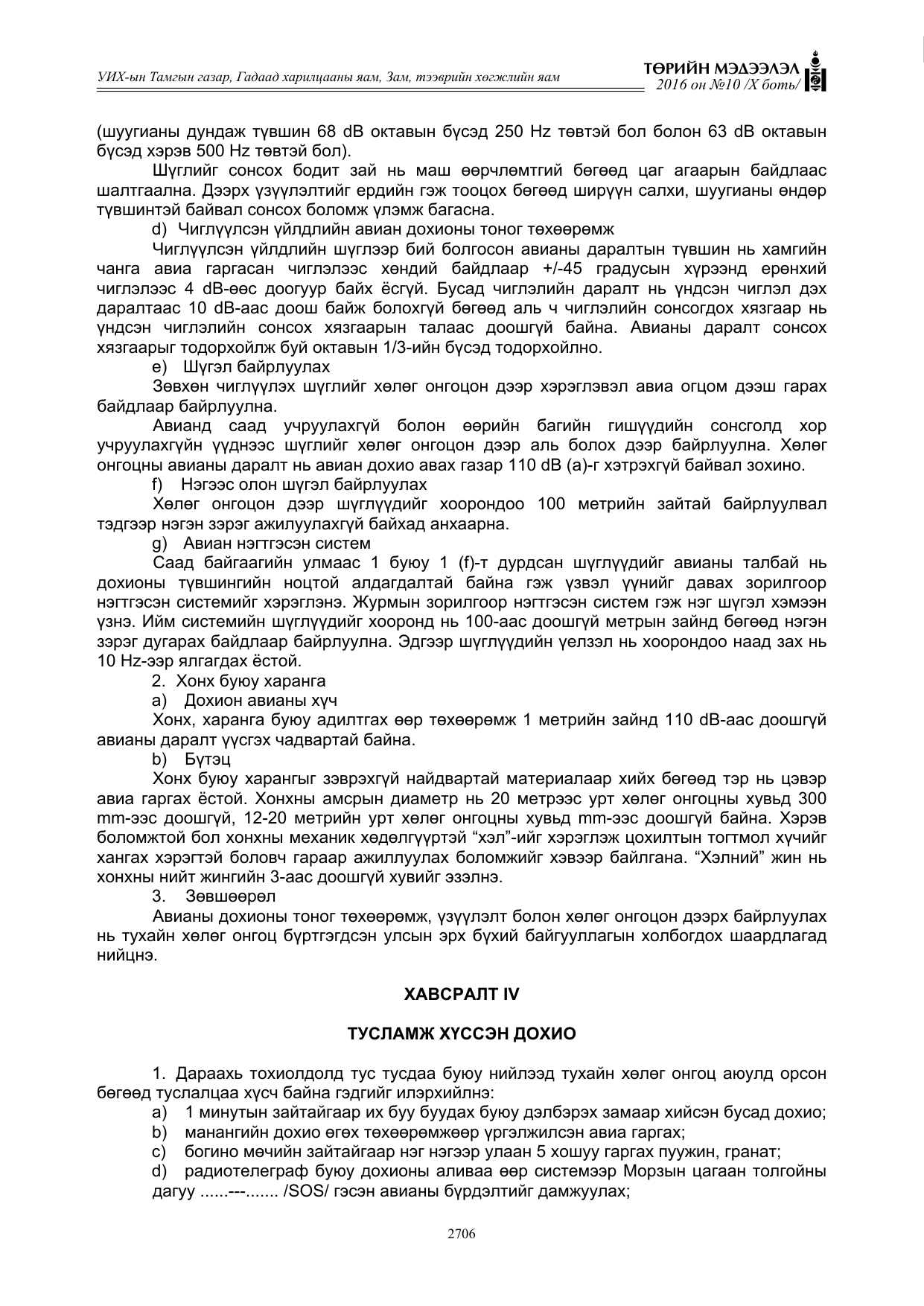 «Төрийн мэдээлэл» Тусгай дугаар X боть, файлын 323-р хуудас