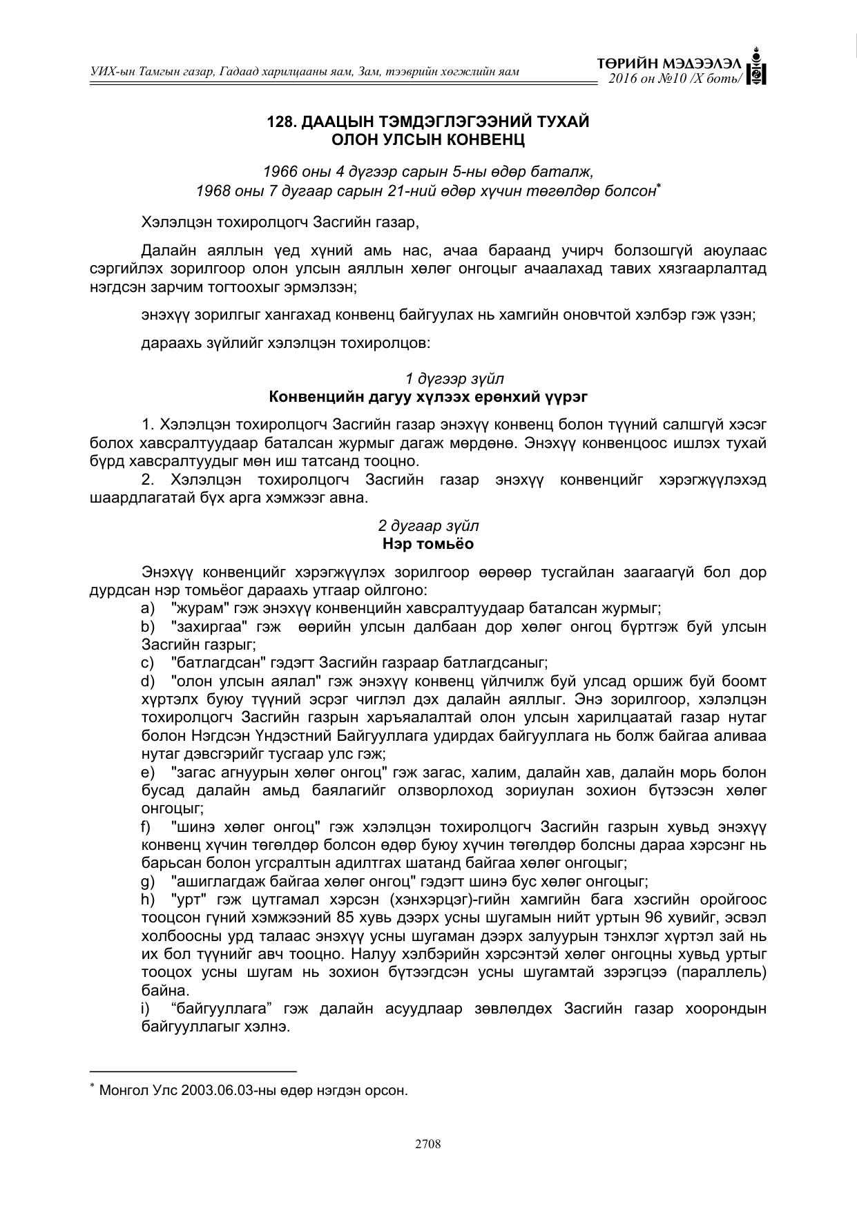 «Төрийн мэдээлэл» Тусгай дугаар X боть, файлын 325-р хуудас