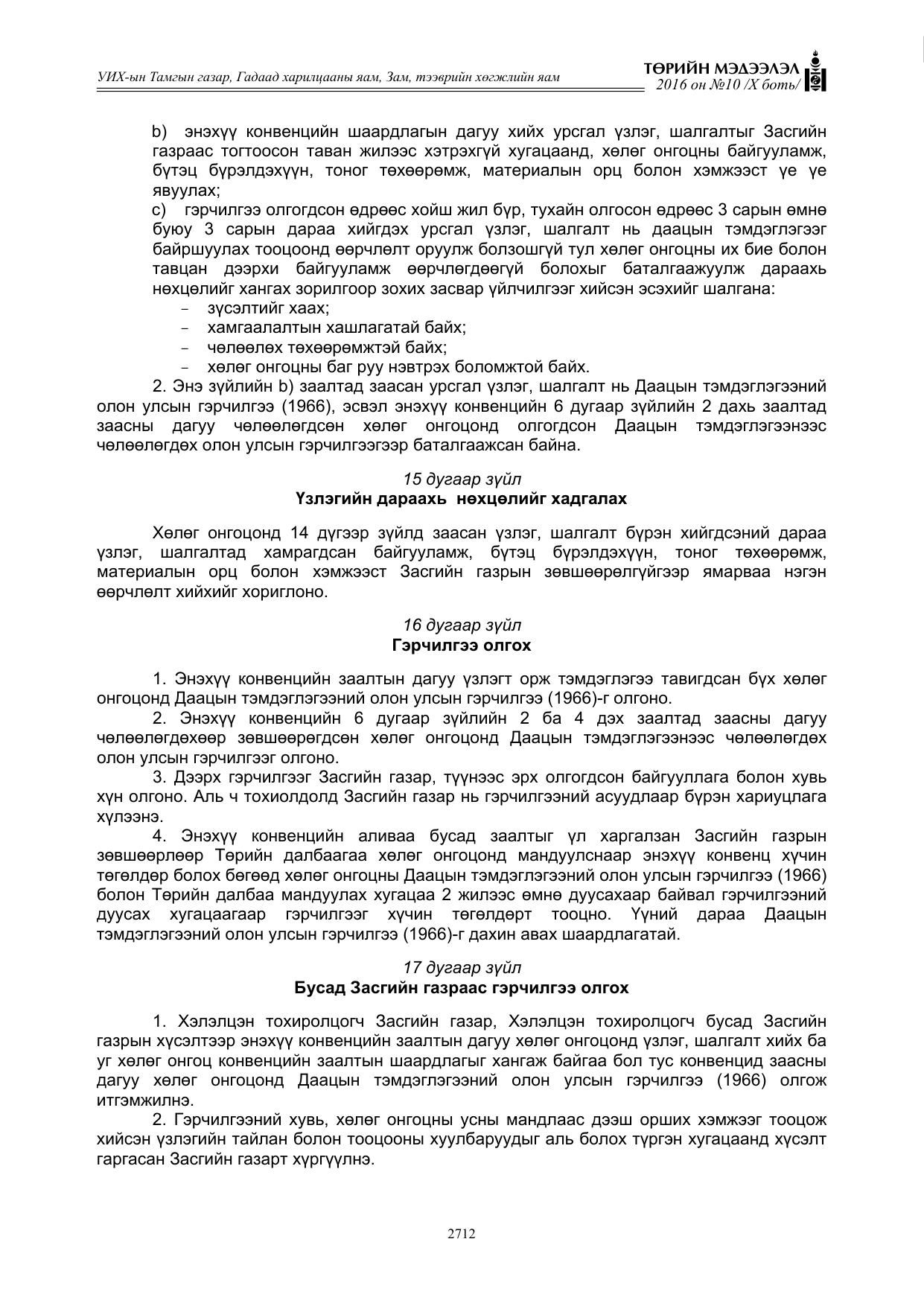 «Төрийн мэдээлэл» Тусгай дугаар X боть, файлын 329-р хуудас
