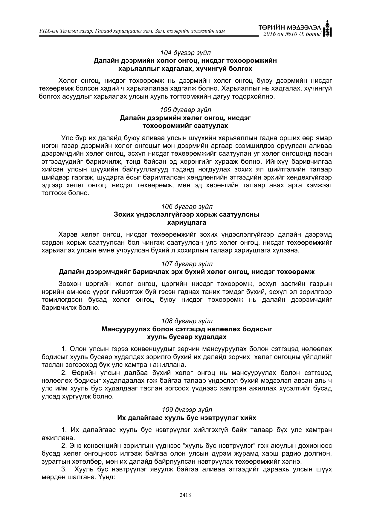 «Төрийн мэдээлэл» Тусгай дугаар X боть, файлын 35-р хуудас