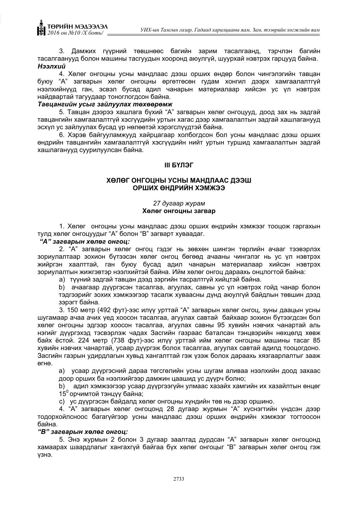 «Төрийн мэдээлэл» Тусгай дугаар X боть, файлын 350-р хуудас